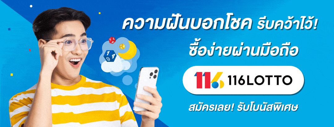 116lotto Banner