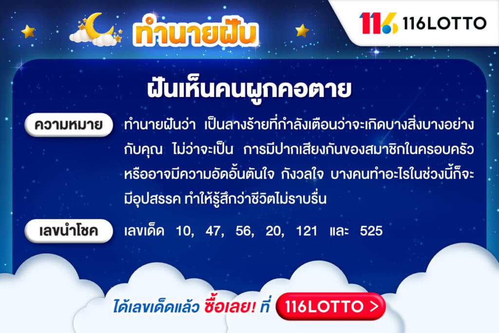 ทำนายฝัน ฝันเห็นคนผูกคอตาย ตีเลขเด็ด เลขเสี่ยงโชค