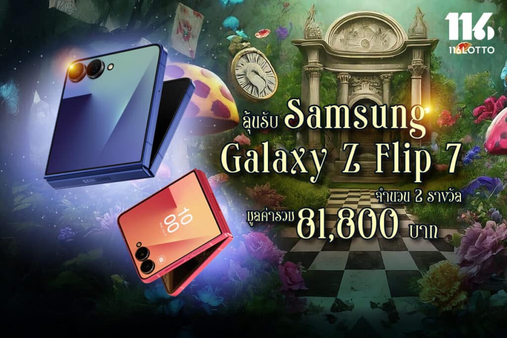 9.9 ตะลุยรางวัลพิศวง ลุ้นรับ Samsung Galaxy Z Flip 7